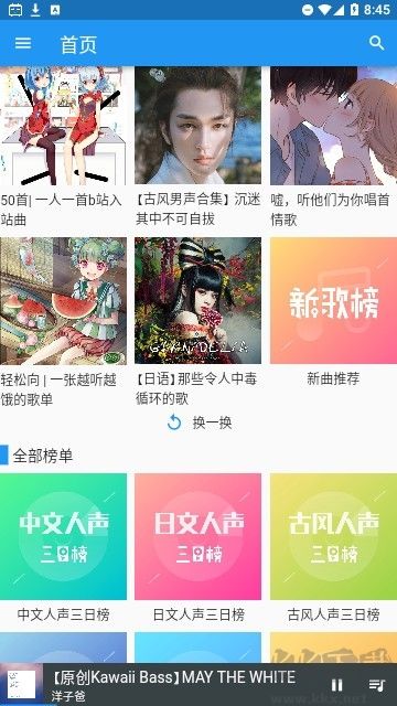 哔哩喵音乐