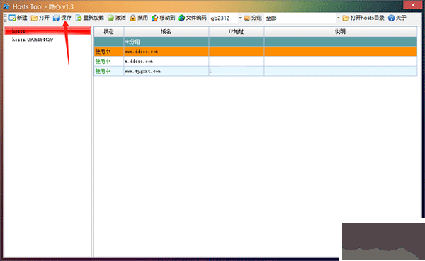隐心Hosts文件编辑器