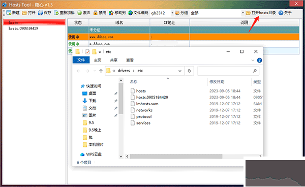 隐心Hosts文件编辑器