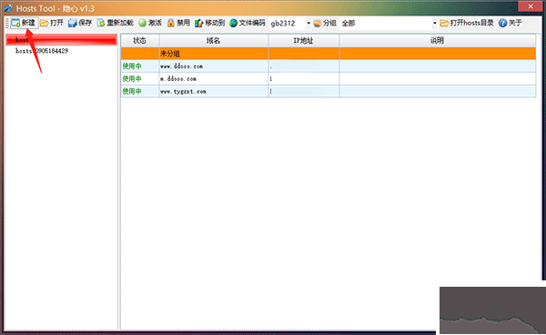 隐心Hosts文件编辑器