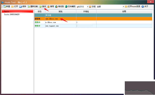 隐心Hosts文件编辑器