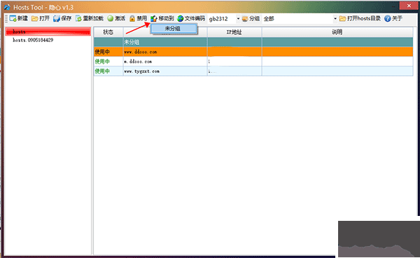 隐心Hosts文件编辑器