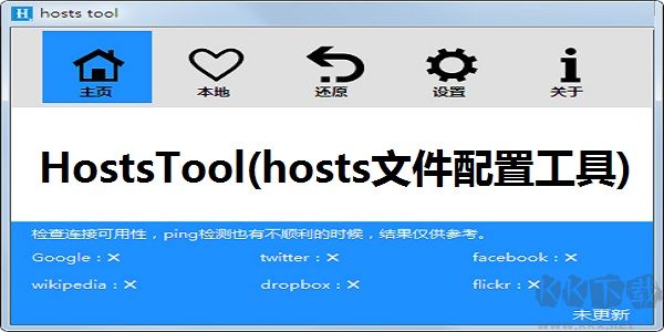 hosts文件配置工具(hoststool)