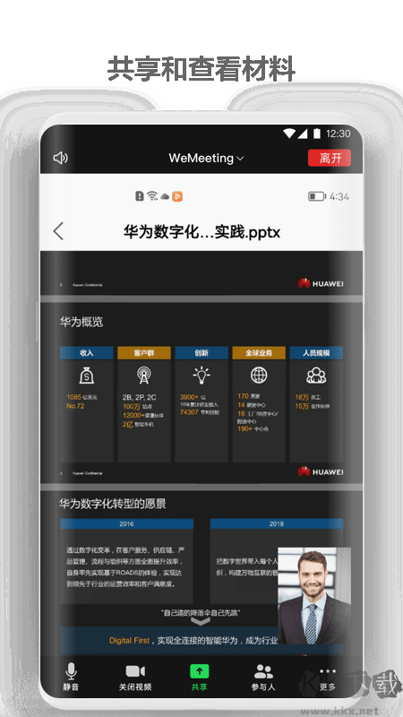 WeMeeting(会议软件)