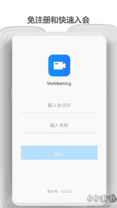 WeMeeting(会议软件)