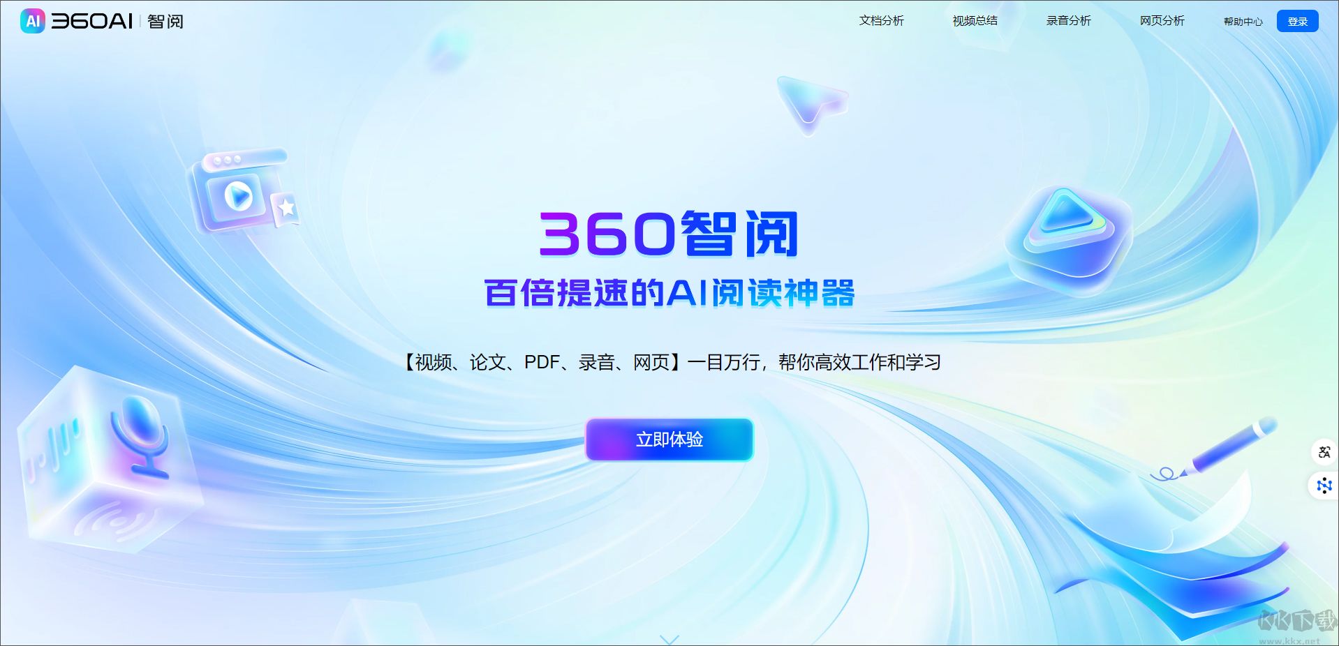 360纳米ai搜索
