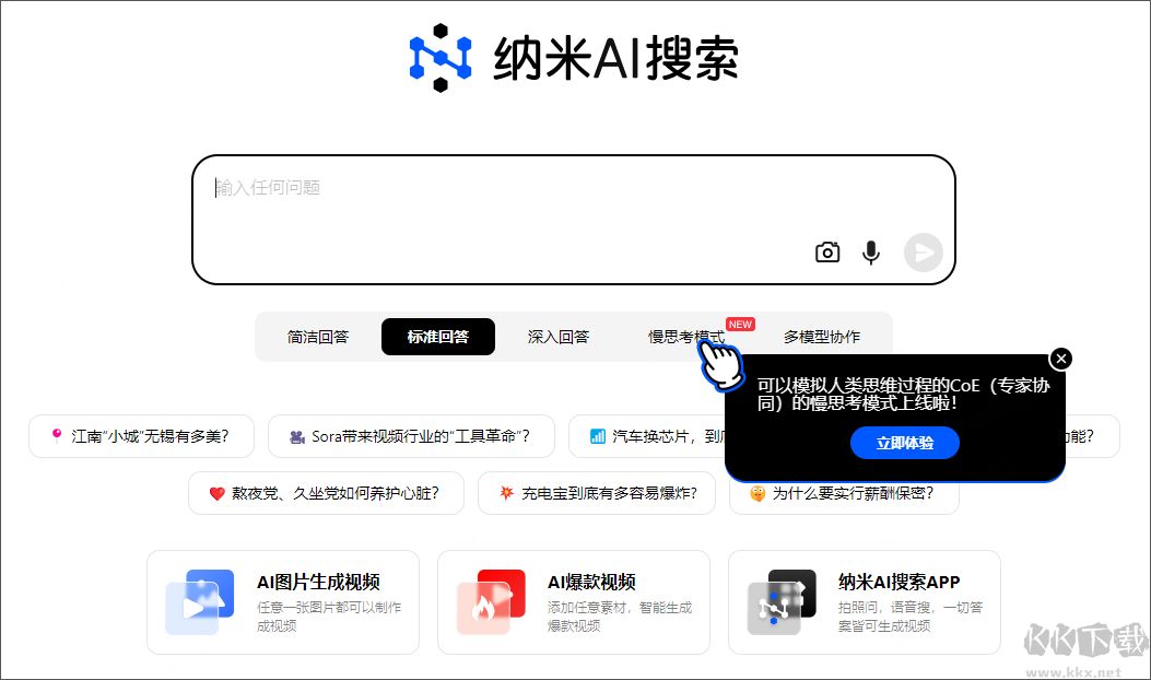360纳米ai搜索