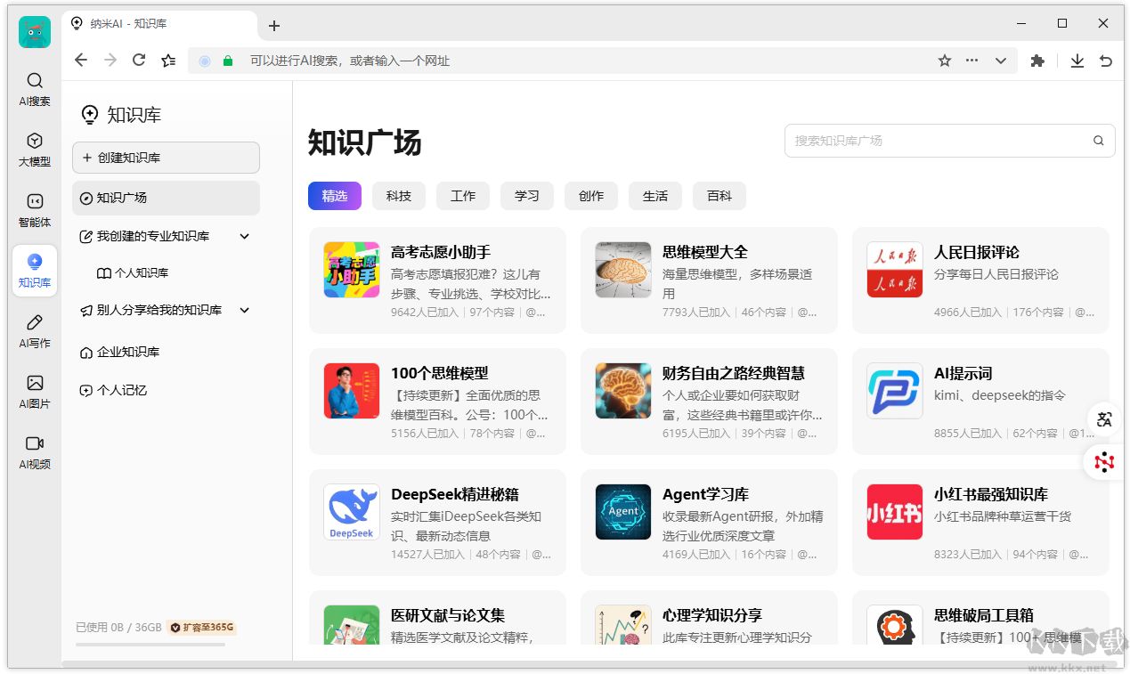 360纳米ai搜索