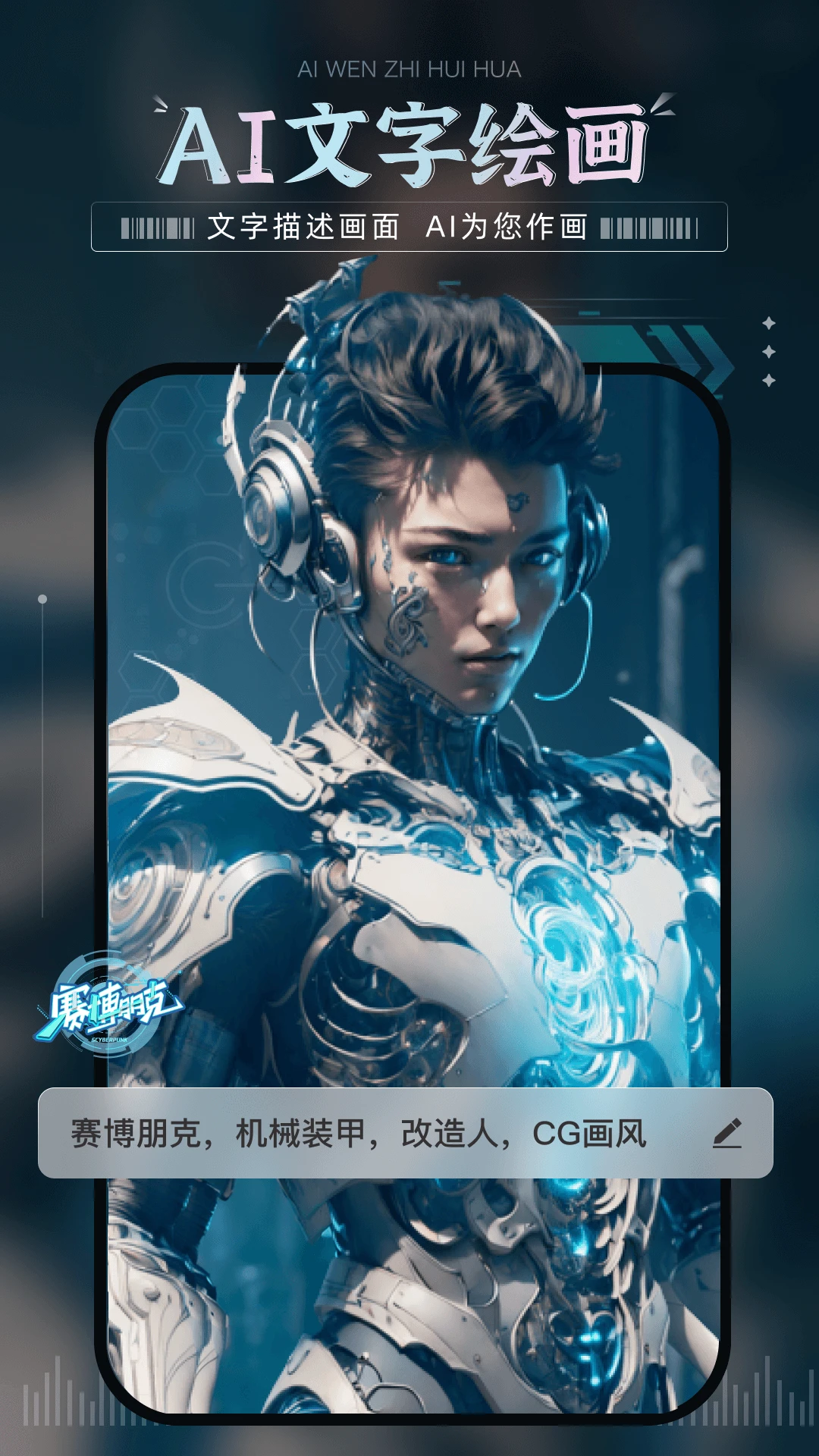 AI绘画宝(智能绘画助手)
