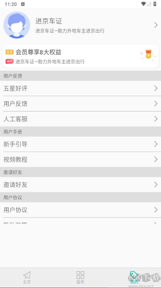 进京证