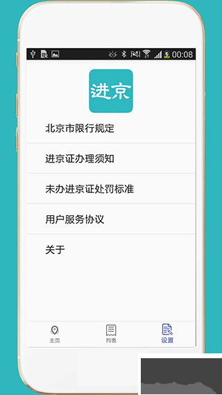 进京证