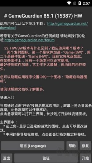 GG修改器