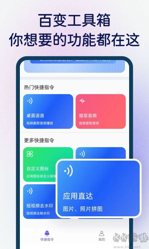 快捷指令库