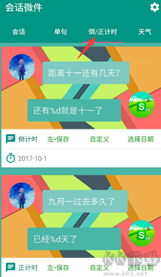 万象小组件
