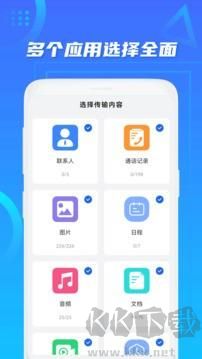 换机手机搬家