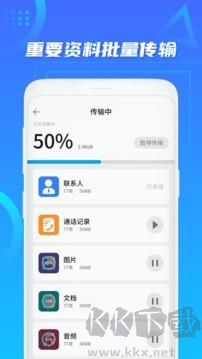 换机手机搬家