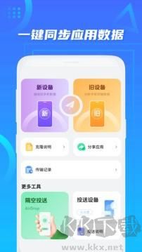 换机手机搬家