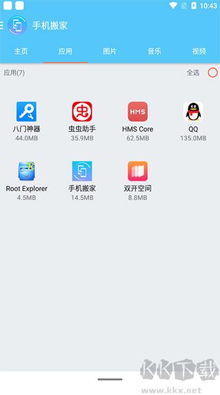 换机手机搬家