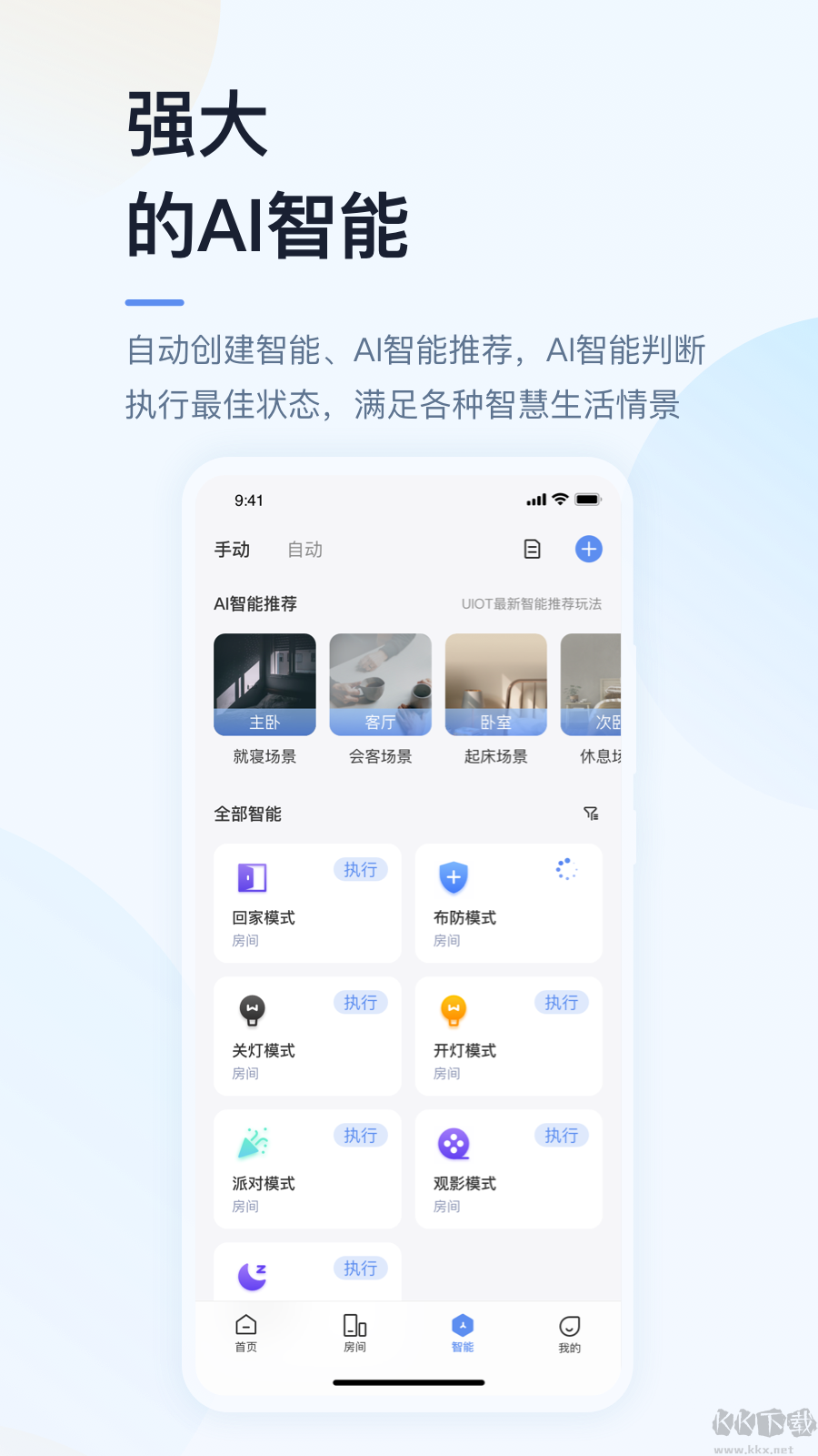 超级智慧家(UIOT)