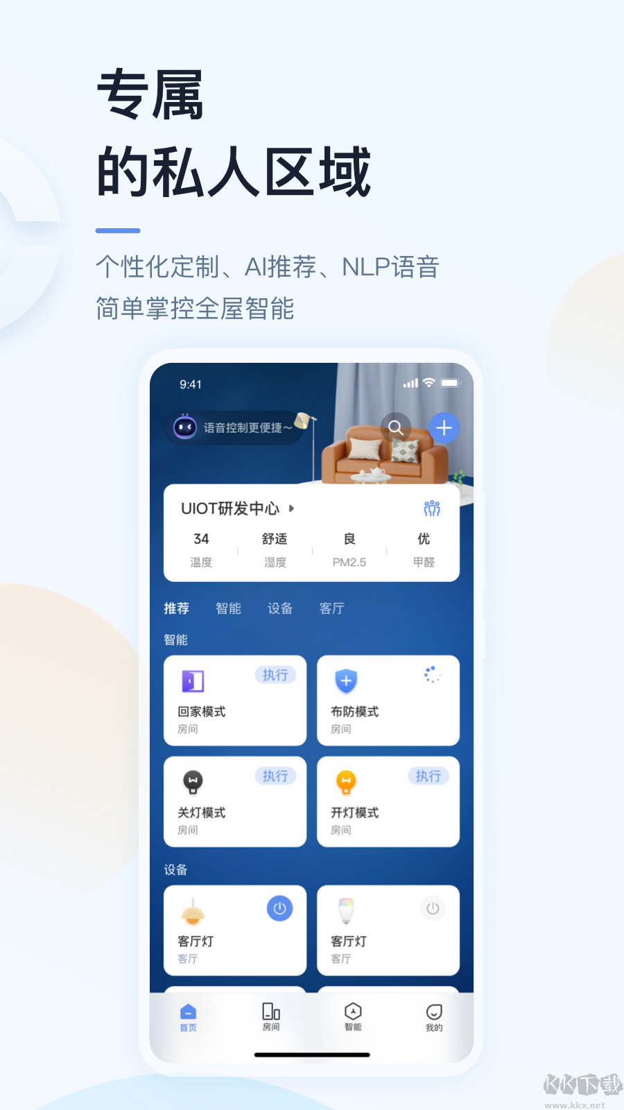 超级智慧家(UIOT)