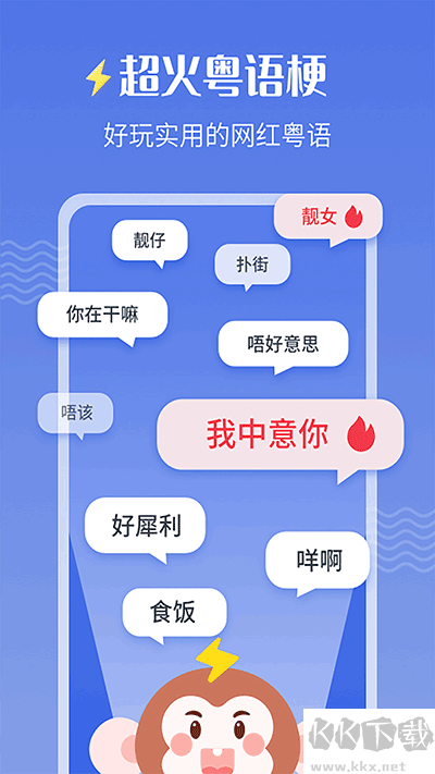 雷猴粤语学习