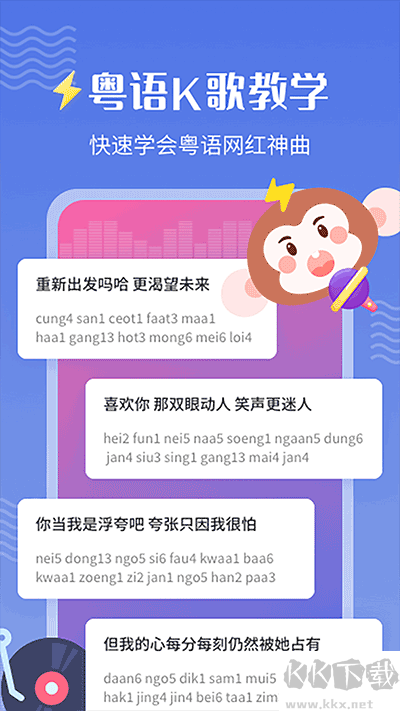 雷猴粤语学习