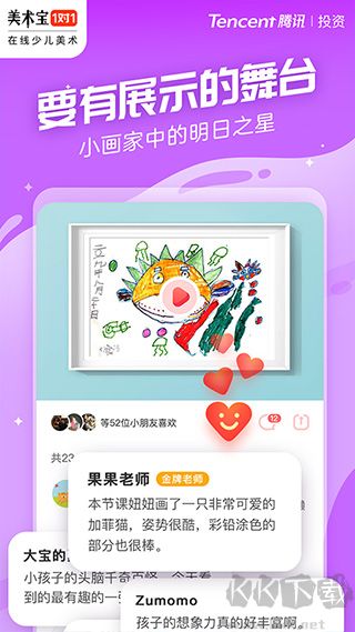 美术宝一对一