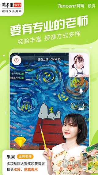 美术宝一对一