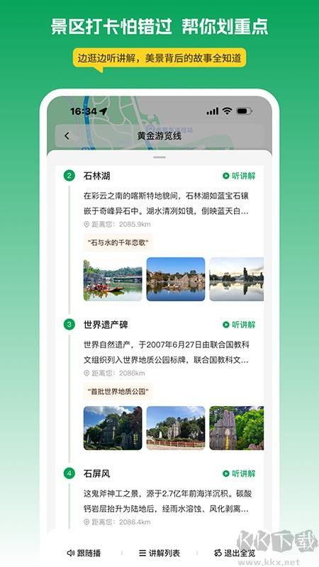 离米伴游