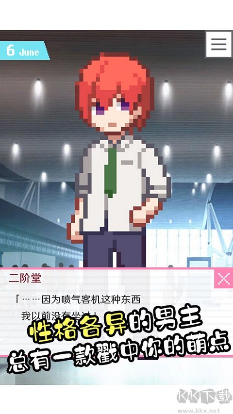 像素男友