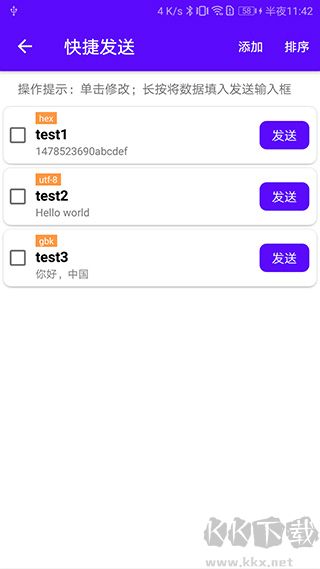 蓝牙调试宝