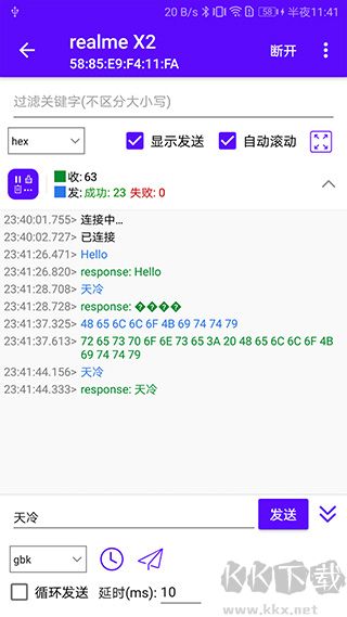 蓝牙调试宝