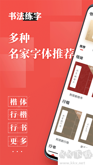 书法练字帖