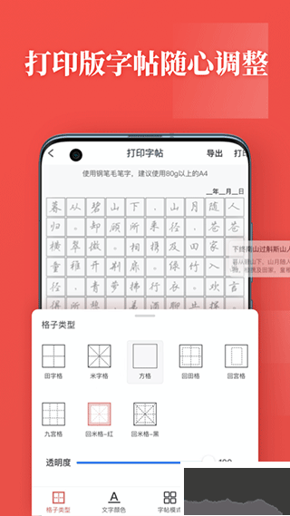 书法练字帖
