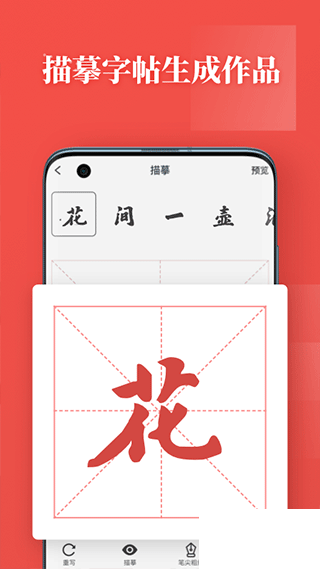书法练字帖