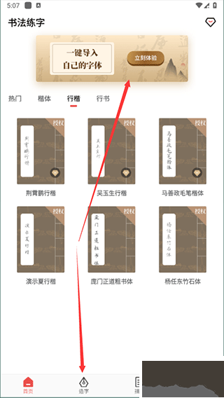 书法练字帖