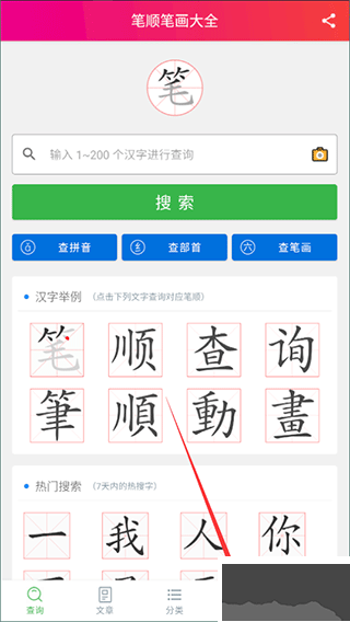 笔顺笔画大全