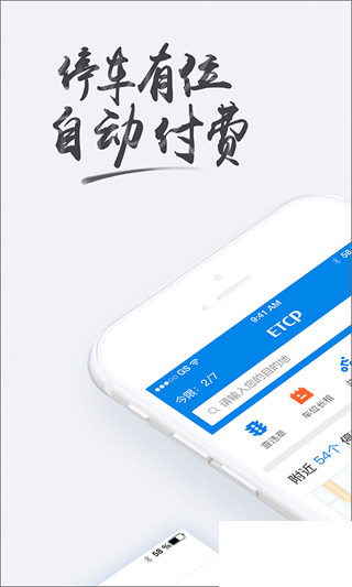 ETCP停车