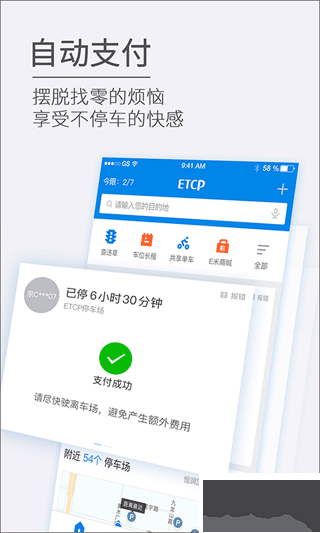 ETCP停车