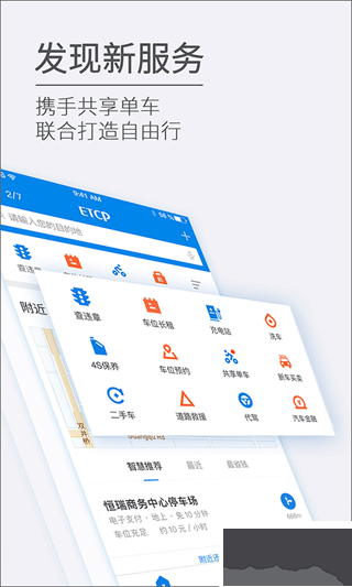 ETCP停车