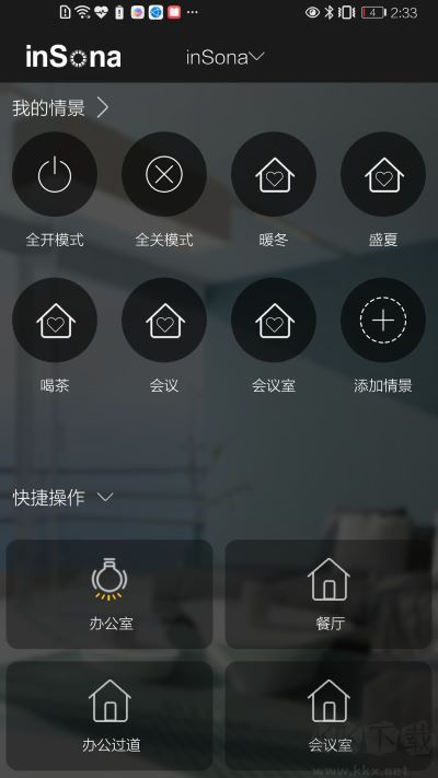 inSona(家电管理)
