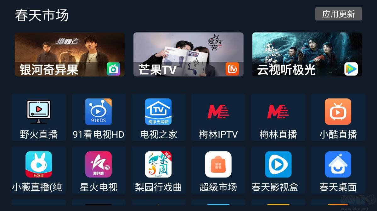 春天市场(TV盒子)