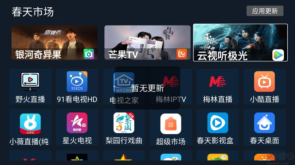 春天市场(TV盒子)