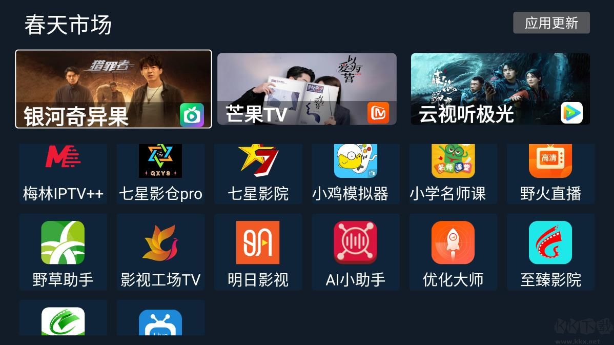 春天市场(TV盒子)