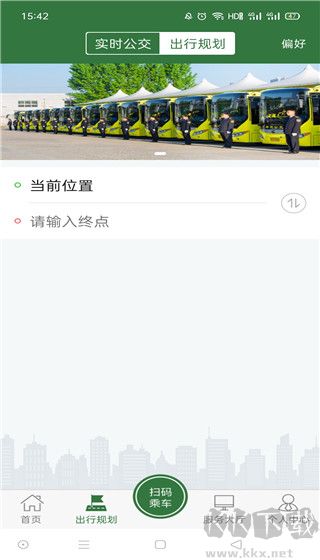 准点出行