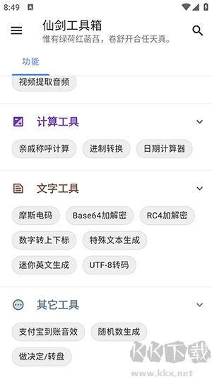 仙剑工具箱