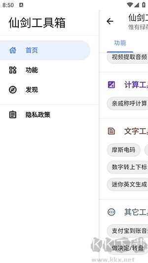 仙剑工具箱