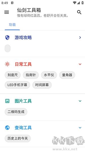 仙剑工具箱