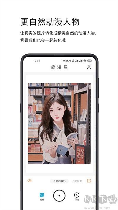 简漫图(AI动漫化)