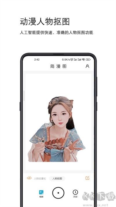 简漫图(AI动漫化)